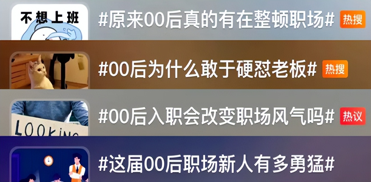00后|“没有企业再敢用你了”,00后“整顿职场”反遭制裁,结局很现实