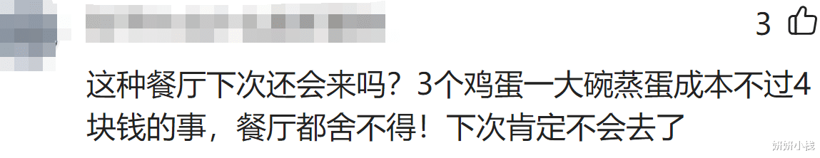 羊肉|男子遭遇“蛋羹刺客”!16元蒸蛋仅一层蛋皮,餐厅态度让人心凉