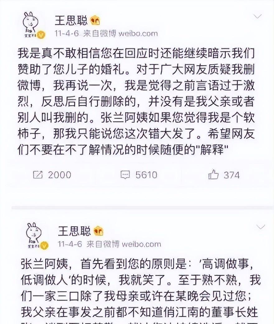 王心凌|王思聪，这就是你的下场