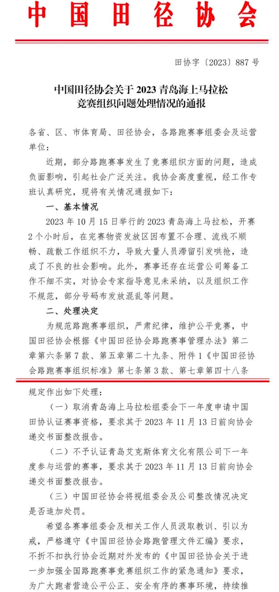 马拉松乱象频现,跑友高喊“退钱”:重拳出击,史上最严处罚来了