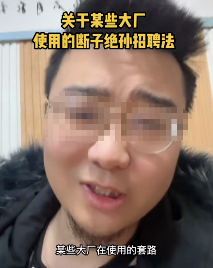 招聘|“断子绝孙招聘法”兴起,某些大厂套路深,专门针对应届毕业生