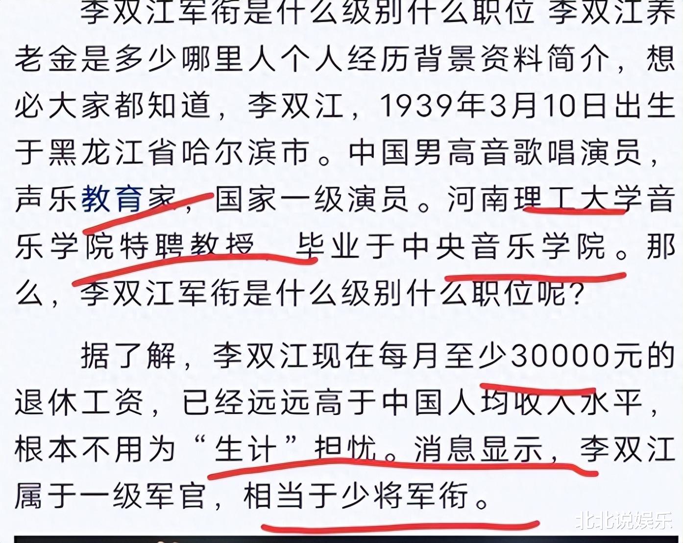 84岁“文职将军”李双江被曝取消“天价”养老金。网友称其活该