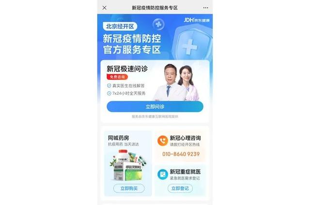 京东健康|每天4万人，涌入京东健康问诊