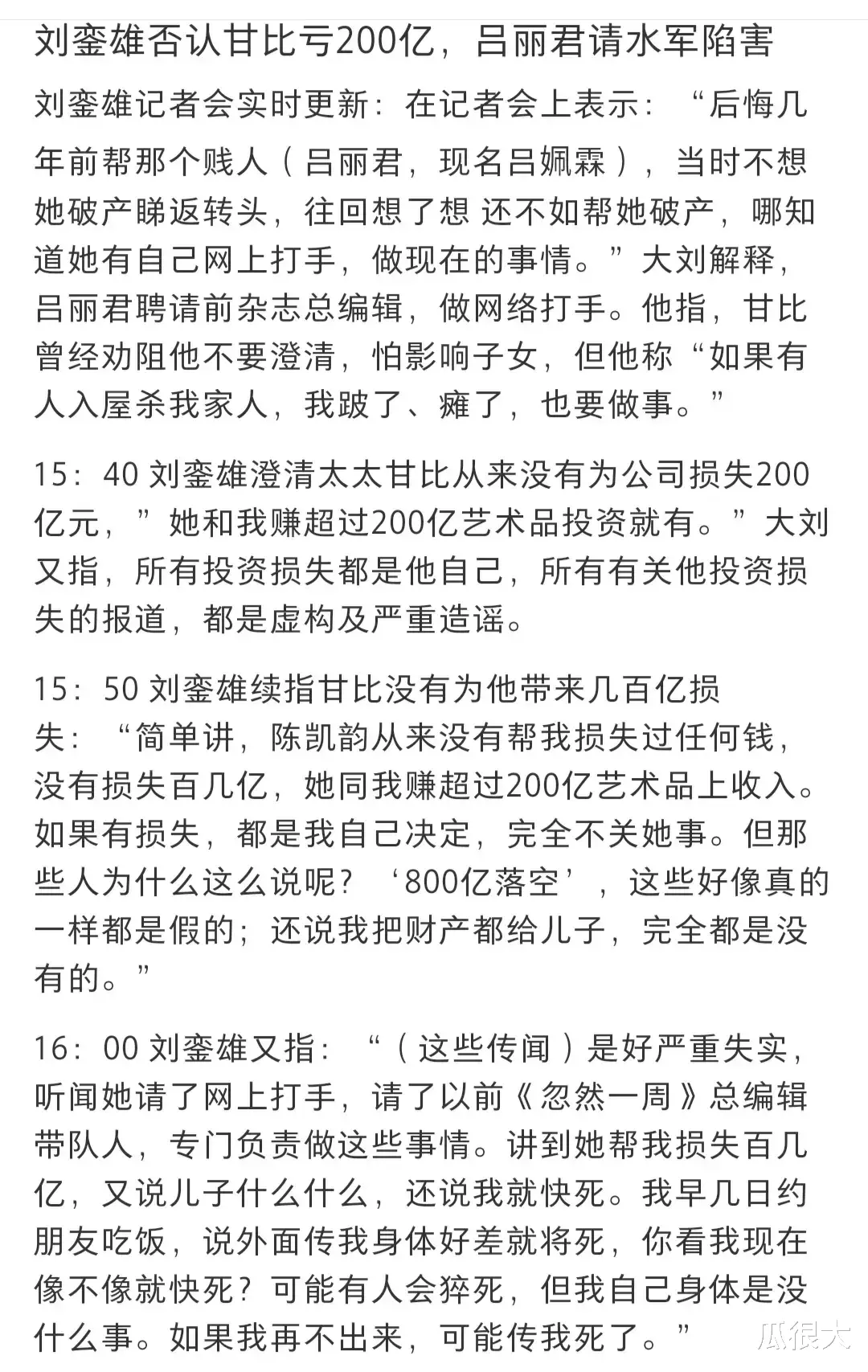 甘比被赞嫁对人，刘銮雄有担当投资失败负全责，守信用不乱回收财产