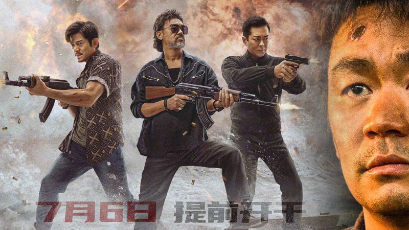 港影:拳怕少壮,《热烈》“吓走”了《扫毒3:人在天涯》?