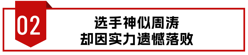 主持人大赛：她长着一张周涛的脸，主持能力极强却被淘汰，可惜了