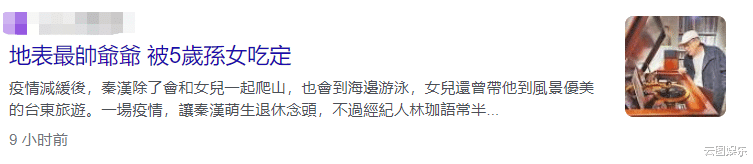 林青霞|76岁秦汉罕露面胡子全白,承认对年轻女生心动,因年纪大犹豫退缩