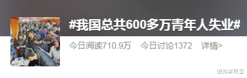 |我国总共600多万青年人失业?!怎么来的?