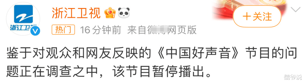 |《中国好声音》停播调查，胡锡进喊话要严查：该罚的罚，该坐牢的坐牢