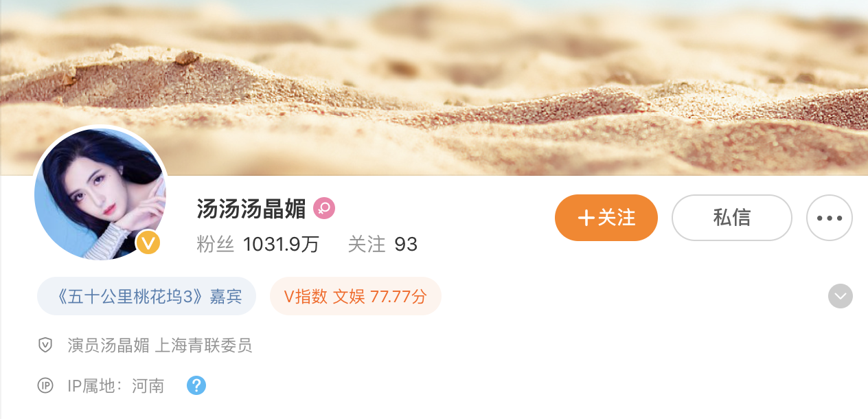 汤晶媚|被资本捧了十几年,一朝翻车