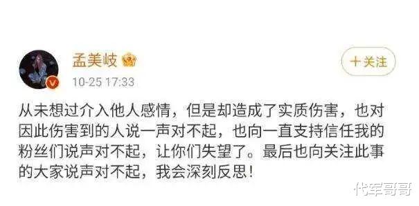 24岁的孟美岐,终于为自己的“恋爱脑”付出了代价