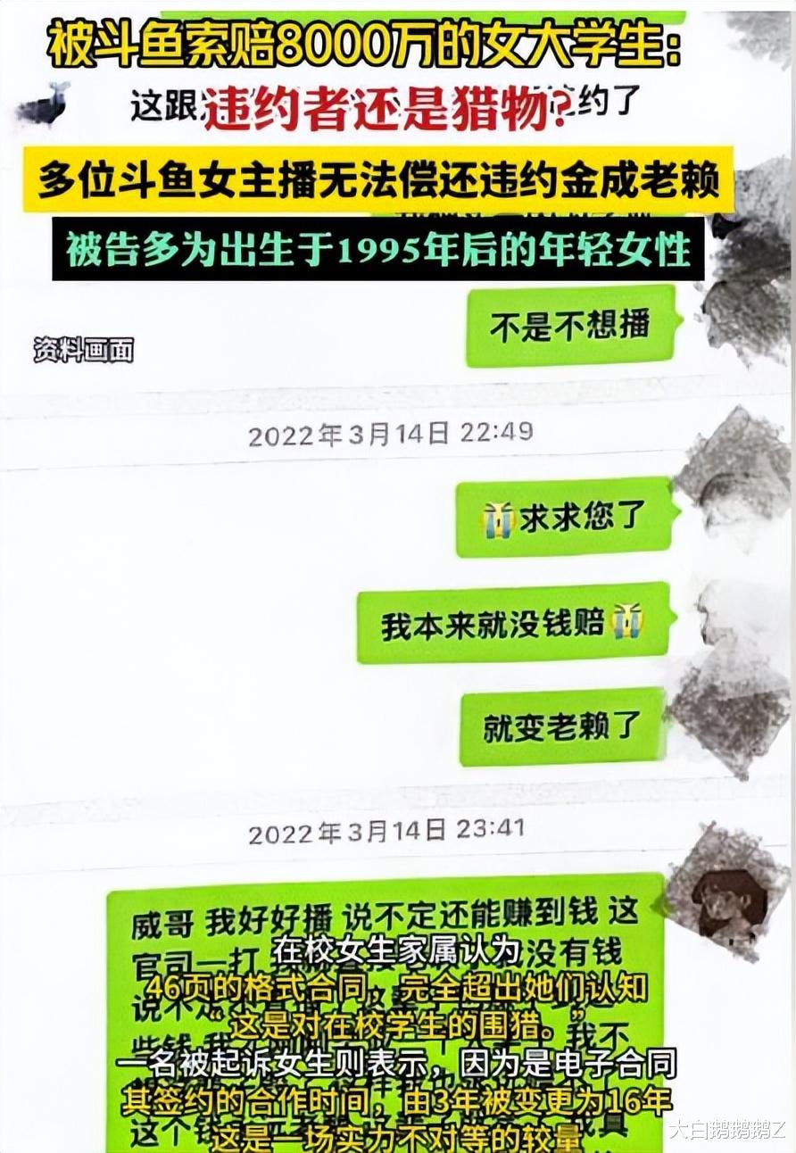大学生找工作亲身经历:斗鱼合同里的圈套,敢违约就拿8000万