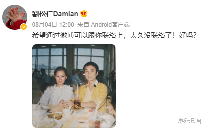 73岁刘松仁发布“寻人启事”,晒42年前旧照,寻找昔日女搭档