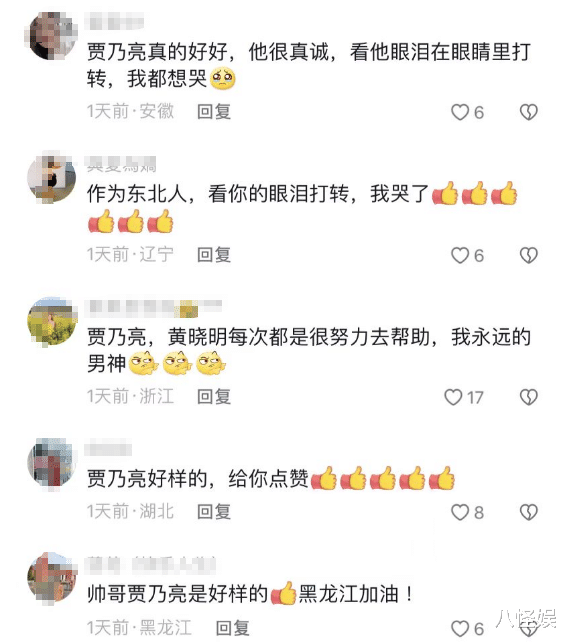 贾乃亮落泪呼吁关注黑龙江灾情,谢娜张杰韩庚等低调捐物资驰援