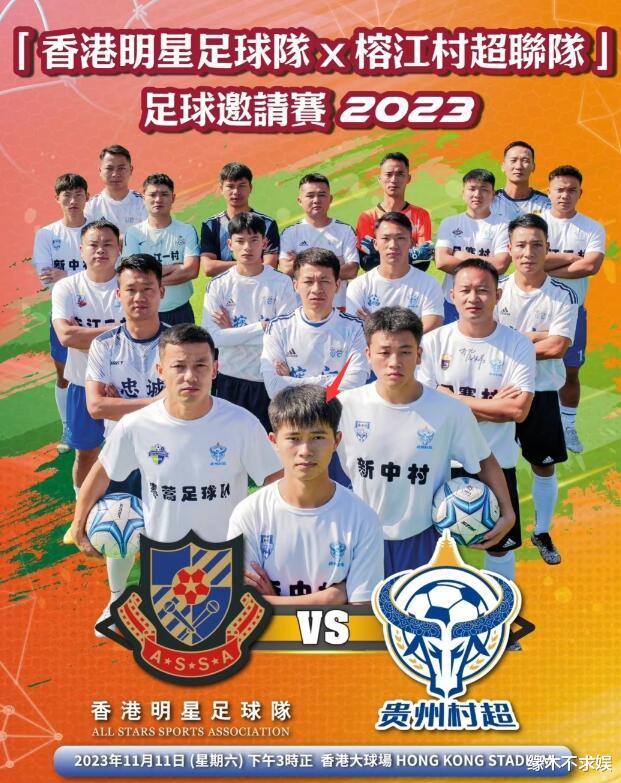 贵州村超和香港队庆功，酒席排面相差大，乡亲一句话暗讽黄日华！