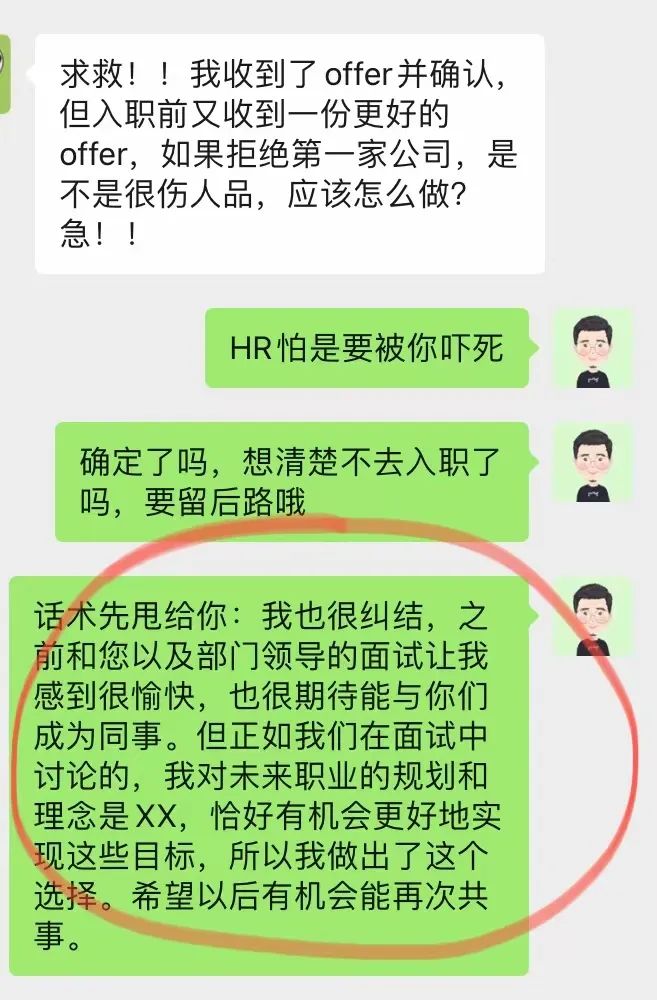 拿了offer但考虑不想去了, 如何礼貌又保留余地的拒绝?附话术