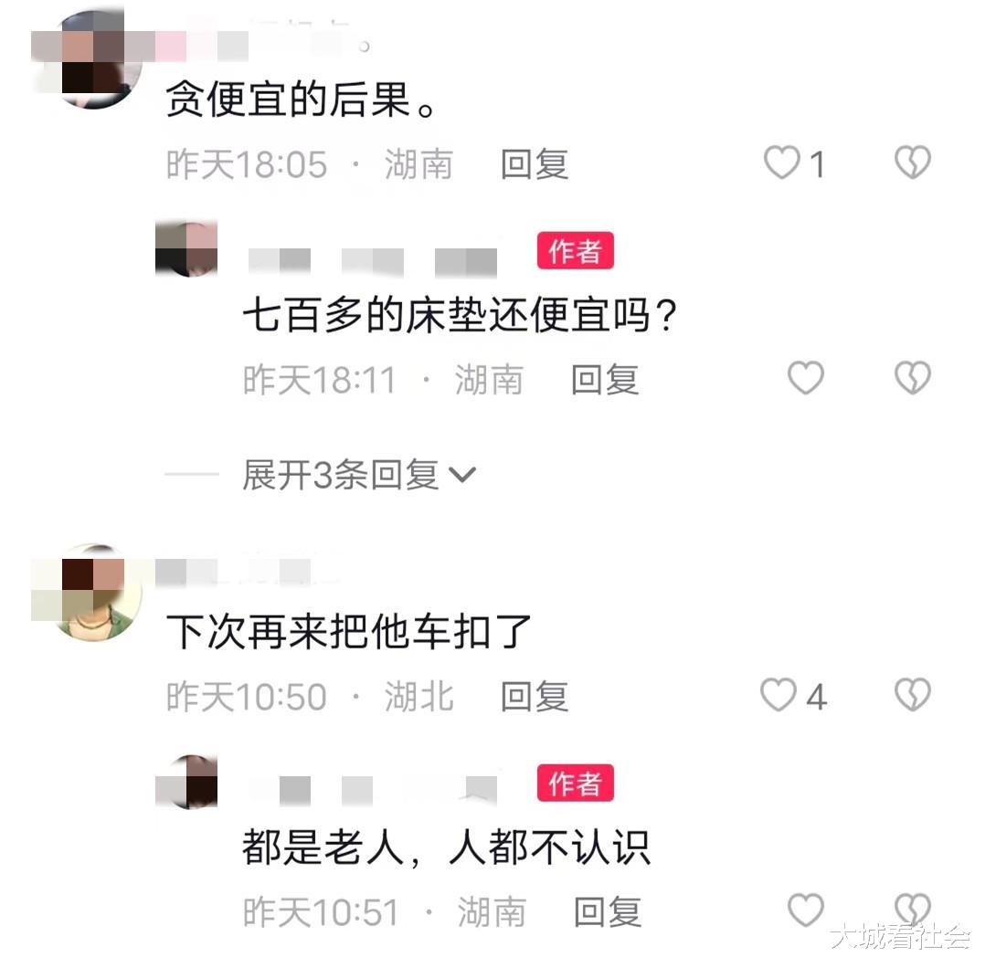 湖南一老人花700元买床垫,打开后里面装泡沫,黑心老板卖完就跑