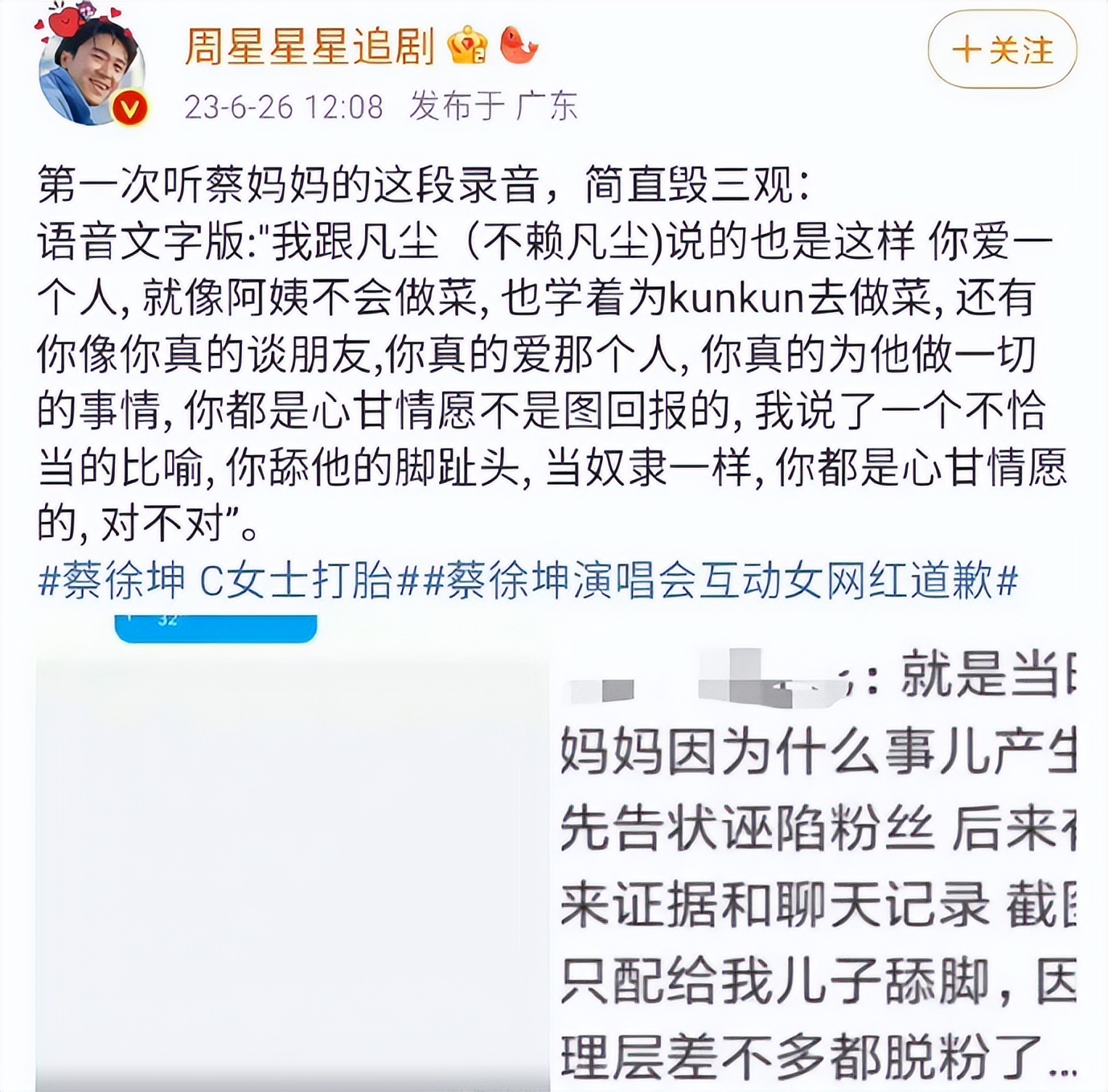 蔡徐坤事件持续发酵,C女士颜值曝光面容清秀,5年老粉宣布脱粉