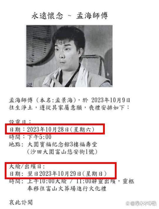孟海设灵大咖如云,成龙元彪悼念,钱嘉乐曝其生前遗愿太感人!