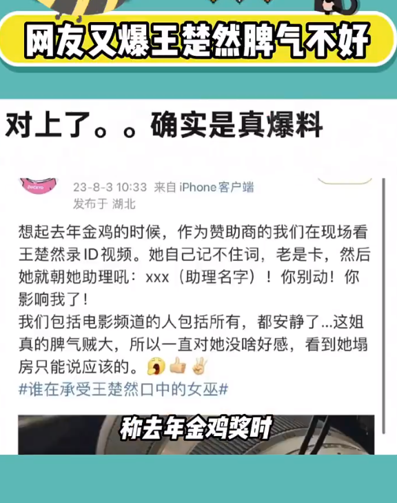 越扒越黑!曝王楚然高中时偷钱被退宿,工作时耍大牌甩锅助理