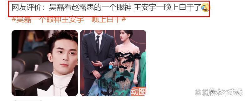 没放下？吴磊星光盛典多次偷瞄赵露思，眼神太酥，和看其他人不同