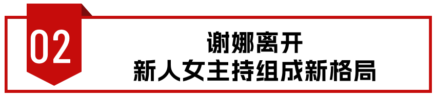 汪涵低调，何炅老了，谢娜离开了，芒果台跨年主持新格局形势已定