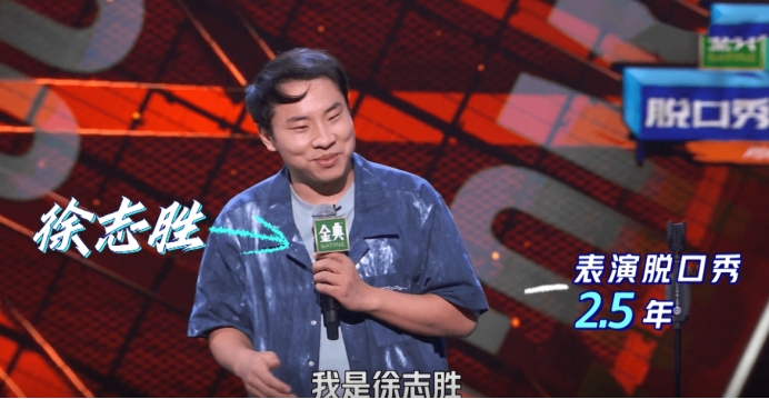 徐志胜|脱口秀演员徐志胜言论翻车!因排放事件过分解读,网友直言文化人