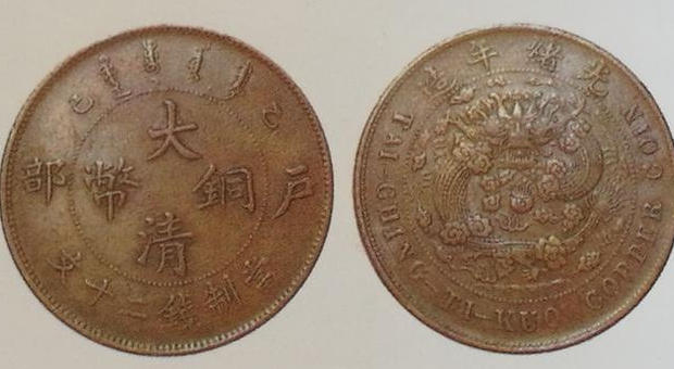 铜币|宣统时期的大清铜币品相都是比较好的