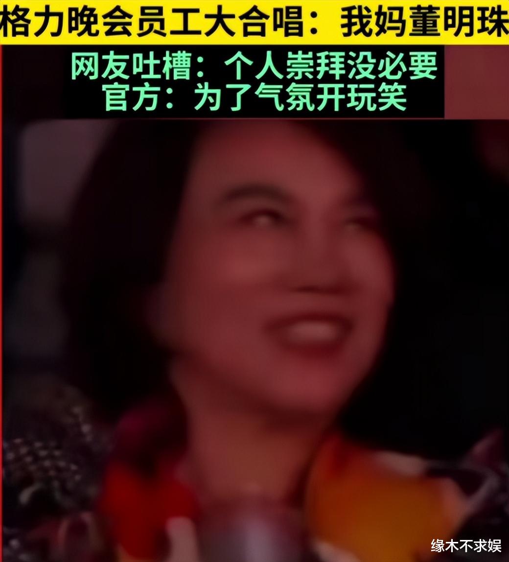 企业年会:格力发2亿年终奖,马化腾穿79元毛衣跳舞,同款已卖疯