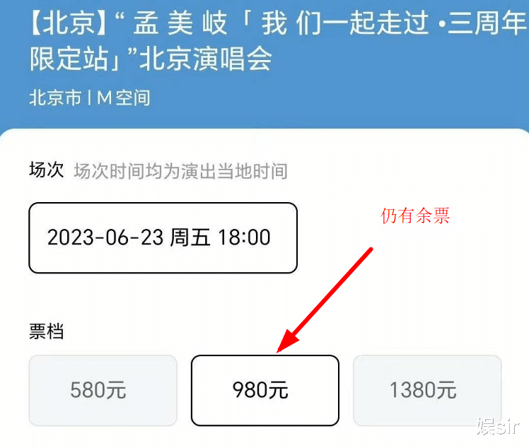 这一次，连1000多张门票都没卖完的孟美岐，给明星们敲响了警钟