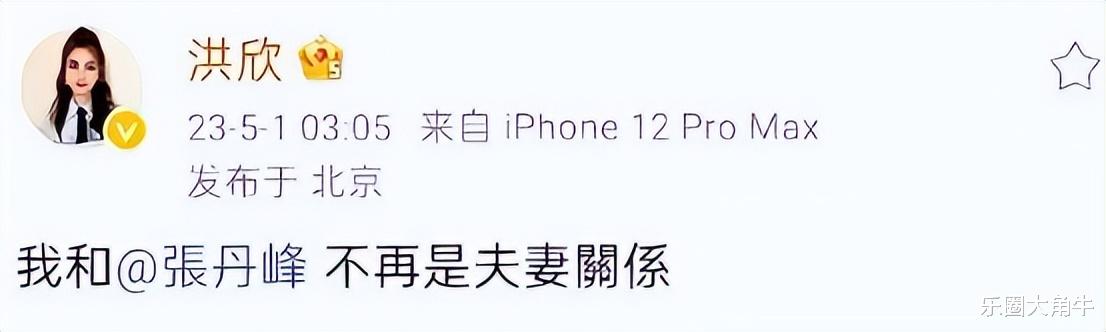 为何出轨了5年后,洪欣才决定与张丹峰离婚,她的聪明你想象不到