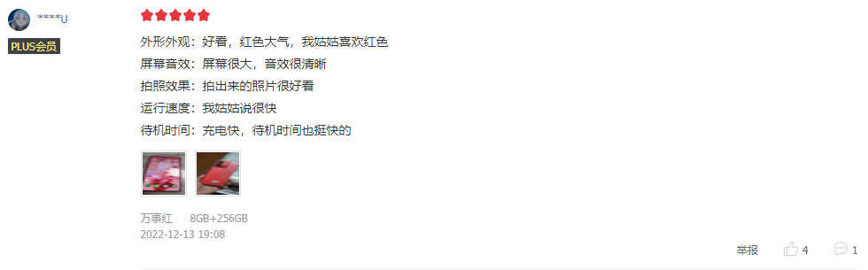 过年了当然是要红红火火，手机也不例外