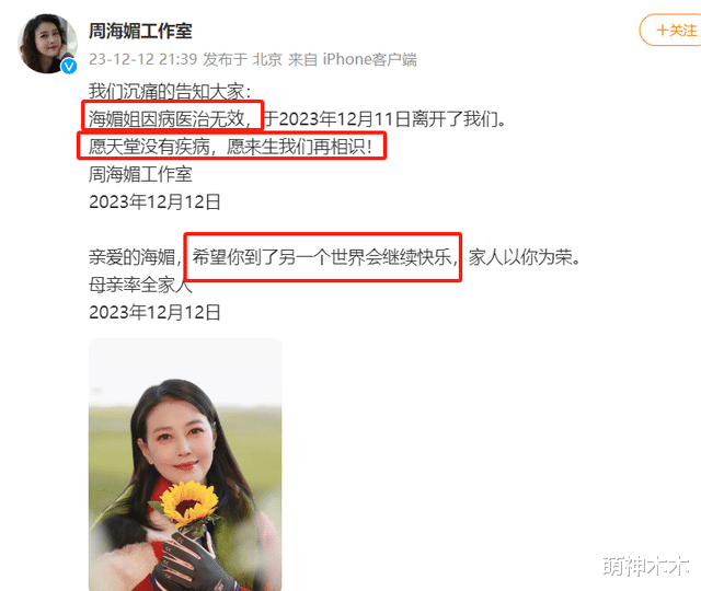 吕良伟出面悼念周海媚,直呼太突然,二人差一步成为夫妻留下遗憾