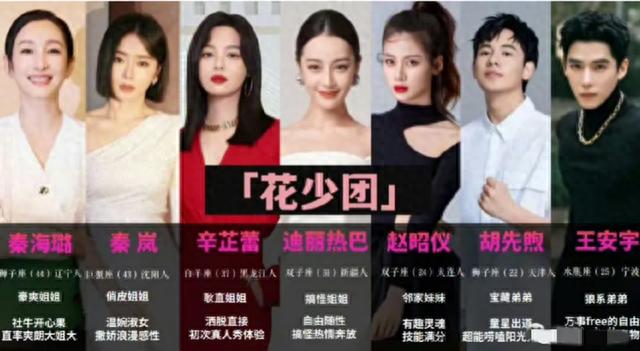 迪丽热巴加盟,秦海璐领衔,《花少5》嘉宾咖位参差不齐惹争议