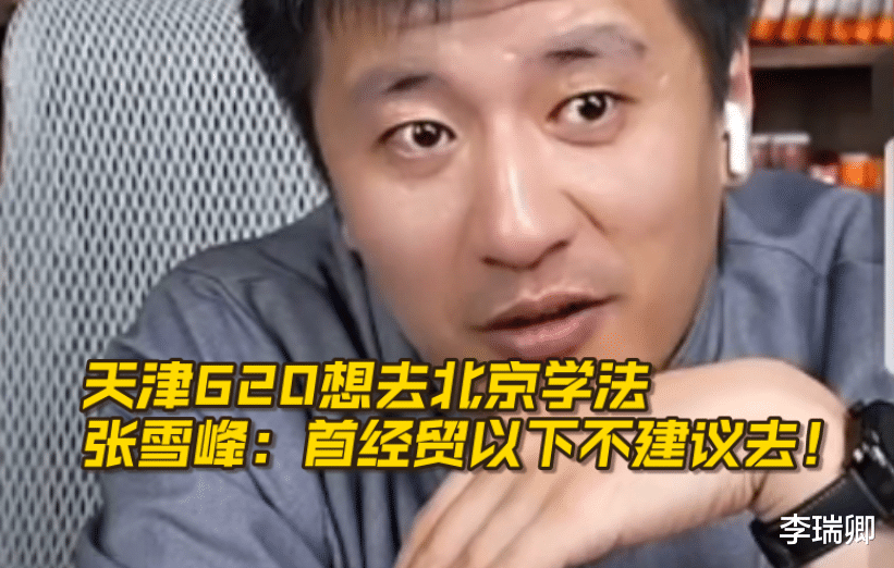 我有辱復旦門楣！服了張雪峰了！投186份簡歷只有滴滴給了機會