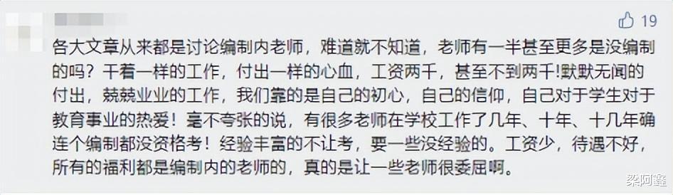 教师|老师沦为“临时工”