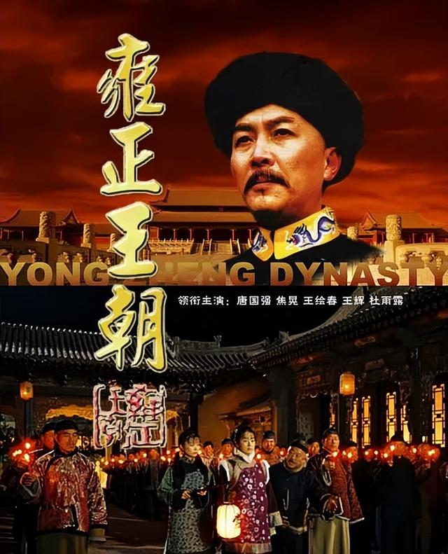 赵立冬|《雍正王朝》演员现状:三位老戏骨去世,“乔引娣”销声匿迹