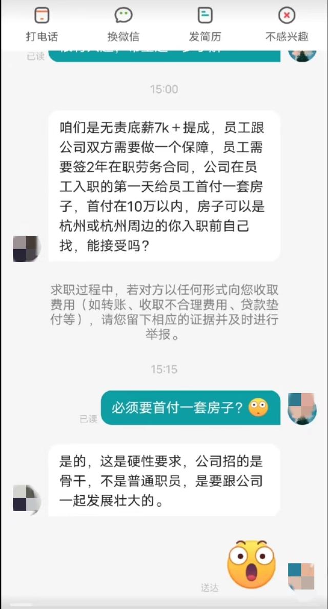 招聘|男子求职被公司人事硬性要求买房，当事人回应：没有去，感觉是放高利贷的