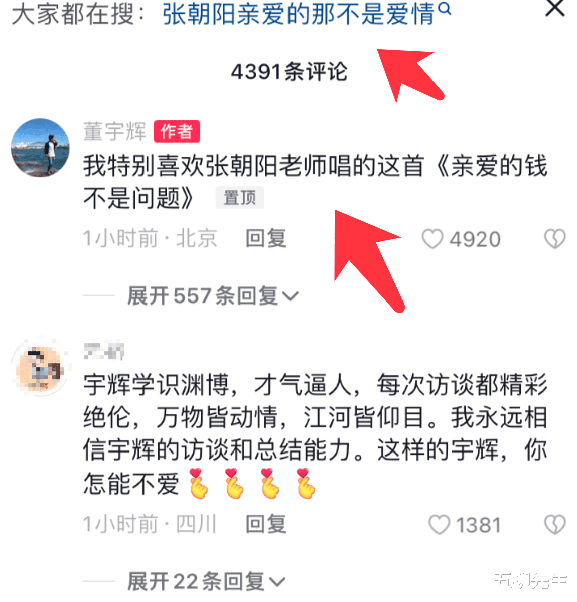 董宇辉|董宇辉晒与张朝阳合照:仰望宇宙星辰,也珍视人间烟火,配乐亮了