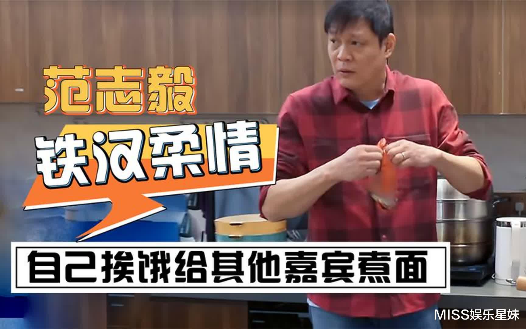 万人请愿范志毅当常驻!为陈赫煮面,驮鹿晗贴春联,受众人喜爱