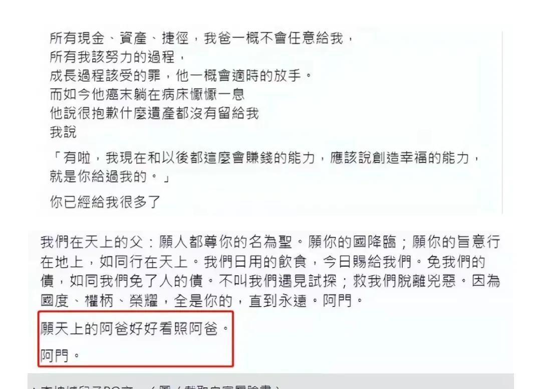 林靖恩|曝林靖恩不满继子透露遗产去向,令女方道德有压力