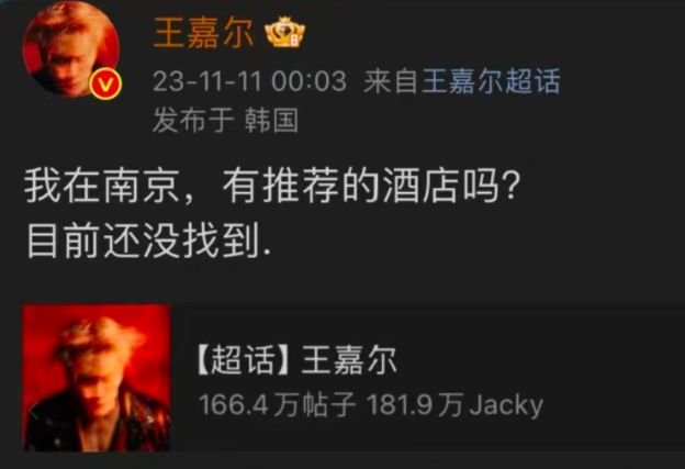 王嘉尔发文想要单独住酒店，网友造谣其私生活不检点，粉丝开黄腔