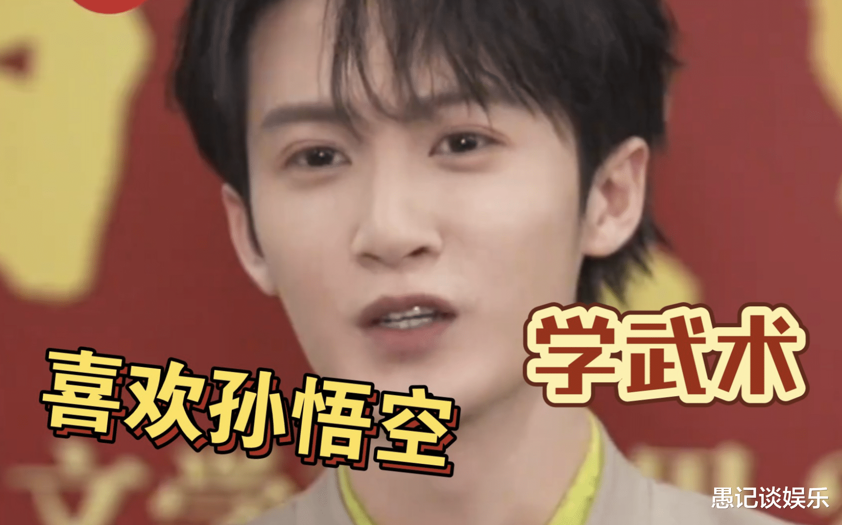 孙悟空唯粉檀健次,透露因西游记学过武术,他可能学的是七十二变