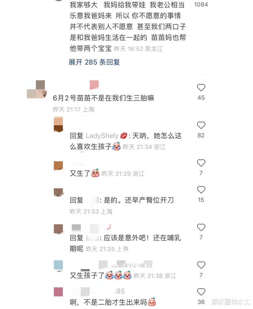 苗苗|苗苗生三胎了!曝其早产臀位剖腹生三胎,知情人加锤三胎再被证实