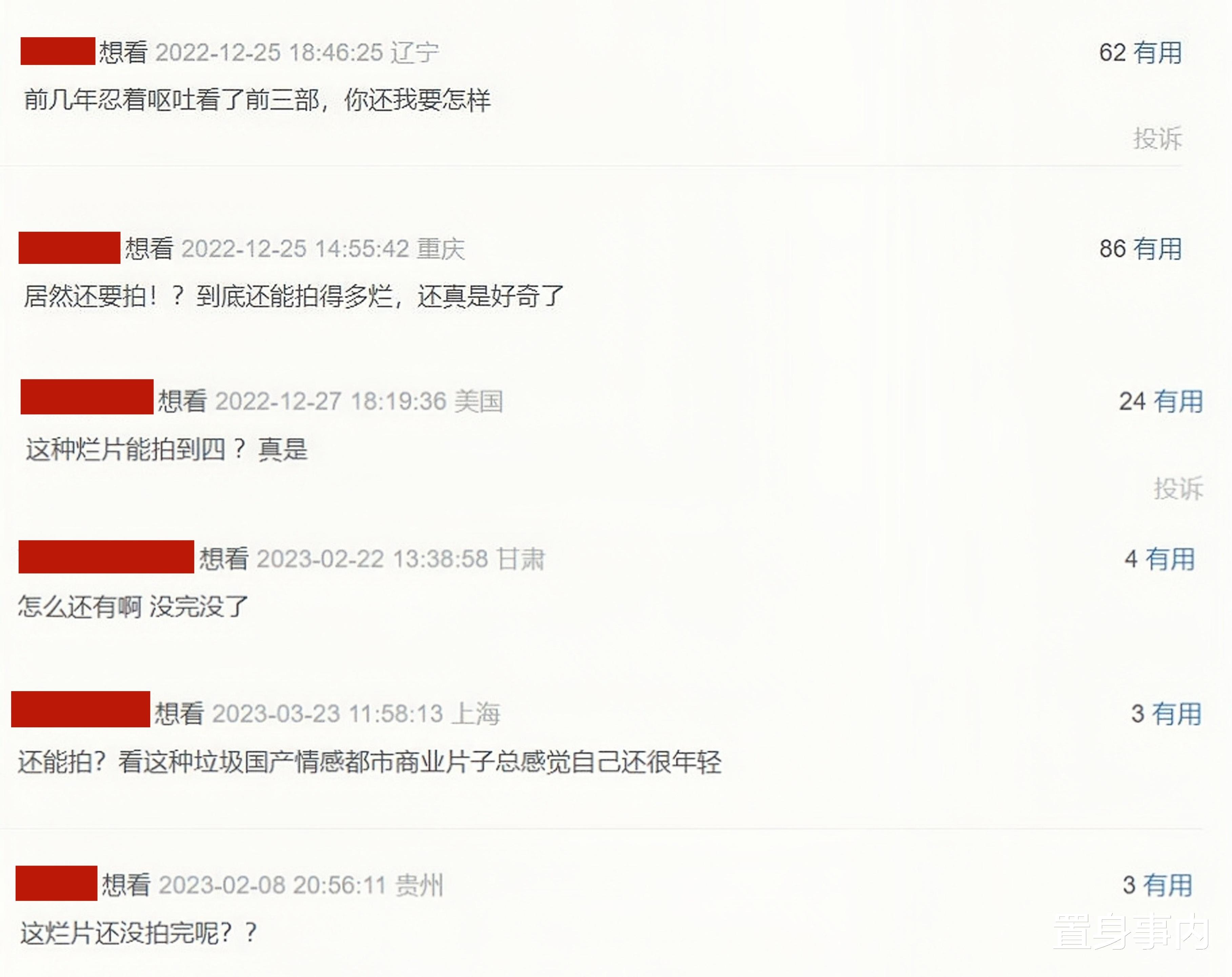 好家伙!《前任4》刚官宣差评一片,网友点评一针见血