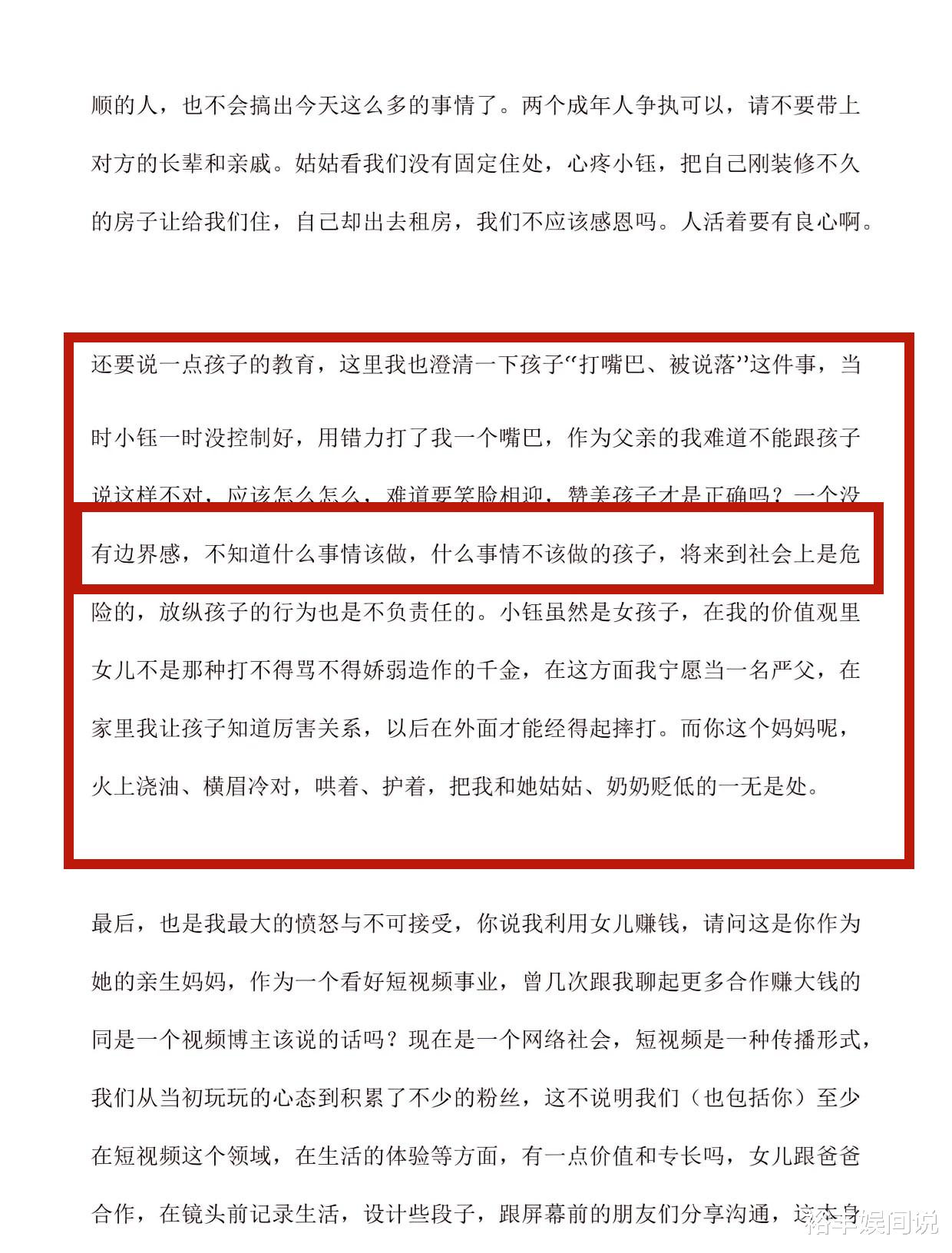 网红杨子钰妈妈晒细节证据反击！家暴至鼻青脸肿，出轨或为捏造