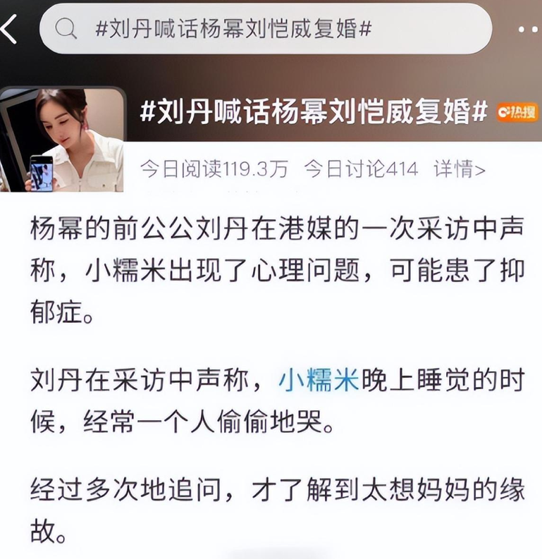 港媒爆小糯米疑患抑郁,李晓峰或为罪魁祸首,刘丹喊话杨幂望复婚