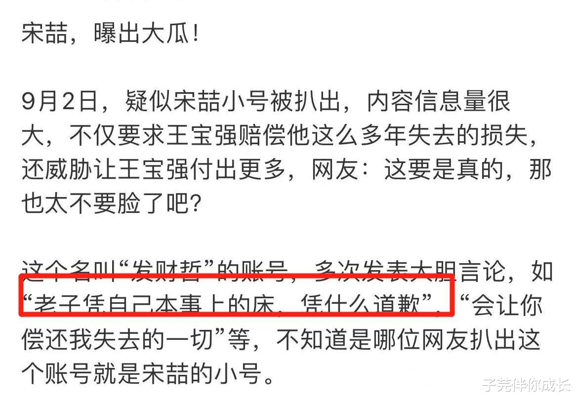 宋喆出狱曝大瓜,向王宝强要赔偿,马蓉瑟瑟发抖,网友:疯了吧