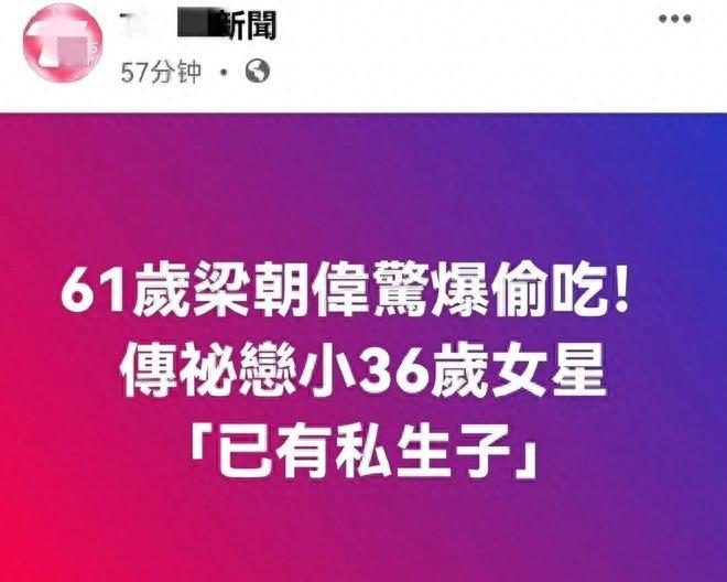 曝梁朝伟秘恋小36岁女星程潇，两人在日本有私生子？女方回应了