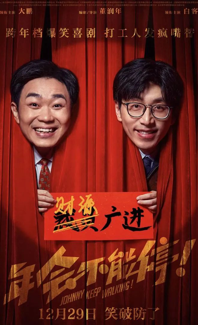《年会不能停！》，替打工人出了半口气